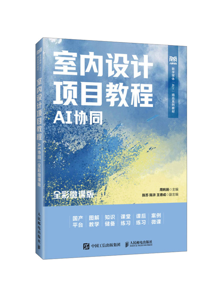 Interior Design Ai Free - Book-WinshareインテリアデザインプロジェクトチュートリアルAIコラボレーションフルカラーマイクロコース版