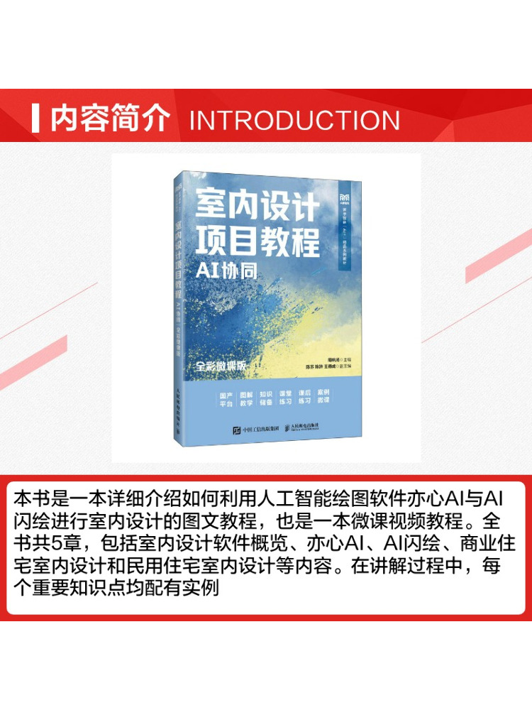 Book-Winshareインテリアデザインプロジェクトチュ - Interior Design Ai Free のレビューと価格